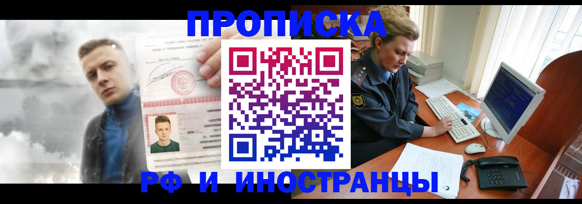 временная регистрация купить в Новоалтайске