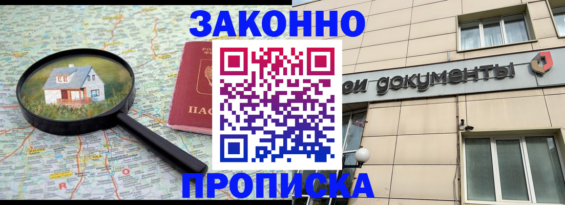 прописка поиск в Новоалтайске