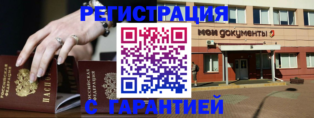 прописка для работы в Новоалтайске